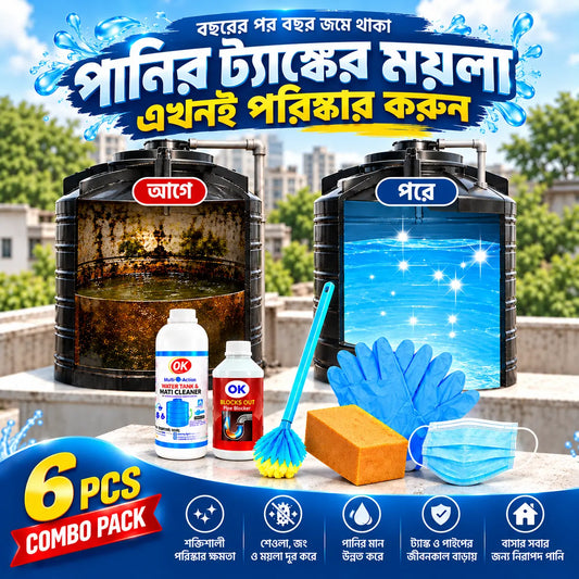 ECO CLEAN TANK GUARD 6PCS COMBO -পানির ট্যাংক ও পাইপ পরিষ্কারের ৬ পিস কম্বো প্যাক
